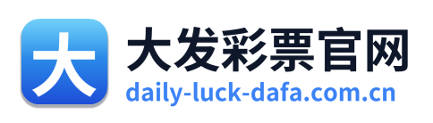 大发彩票官网